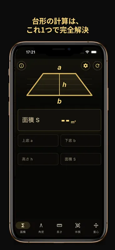 台形の完全計算アプリ:Trapezoider screenshot 1 of 6