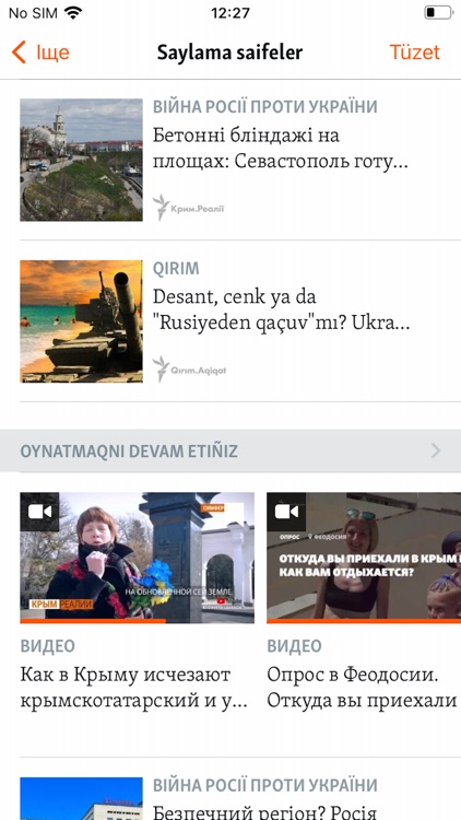 Крым.Реалии