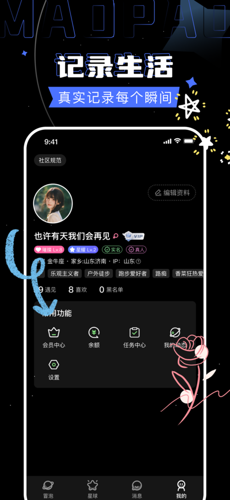 冒泡-超有趣的树洞漂流瓶 screenshot 3