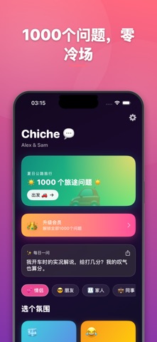 Chiche - 公路旅行挑战 screenshot