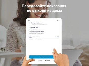 Водоканал Кумертау iPad screenshot