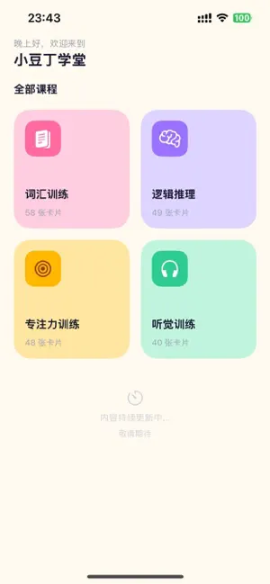 小豆丁学堂 screenshot 1