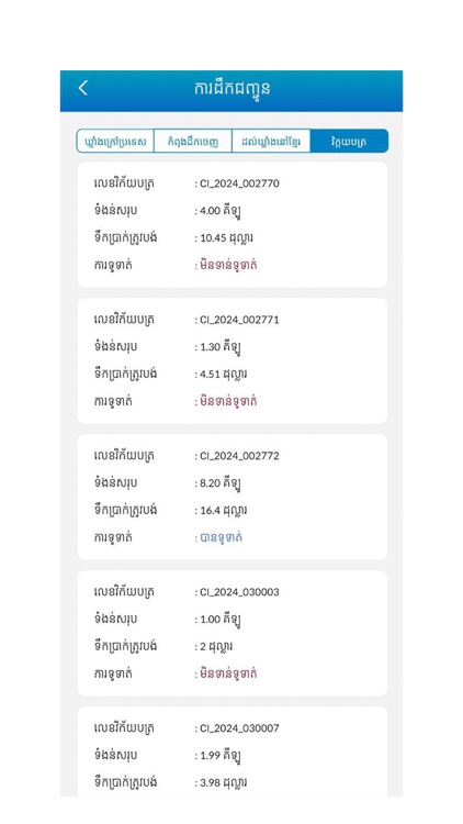 Etipol Express screenshot-4