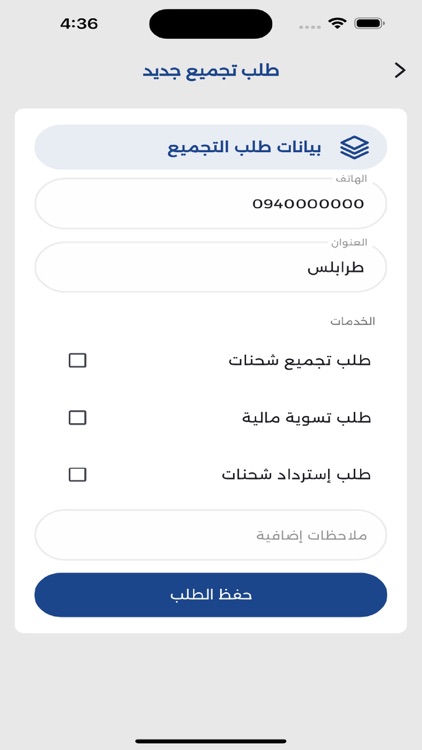 انسياب للشحن screenshot-5
