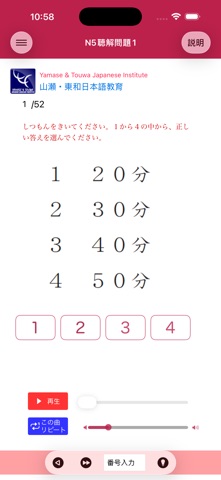 N5聴解問題 のスクリーンショット