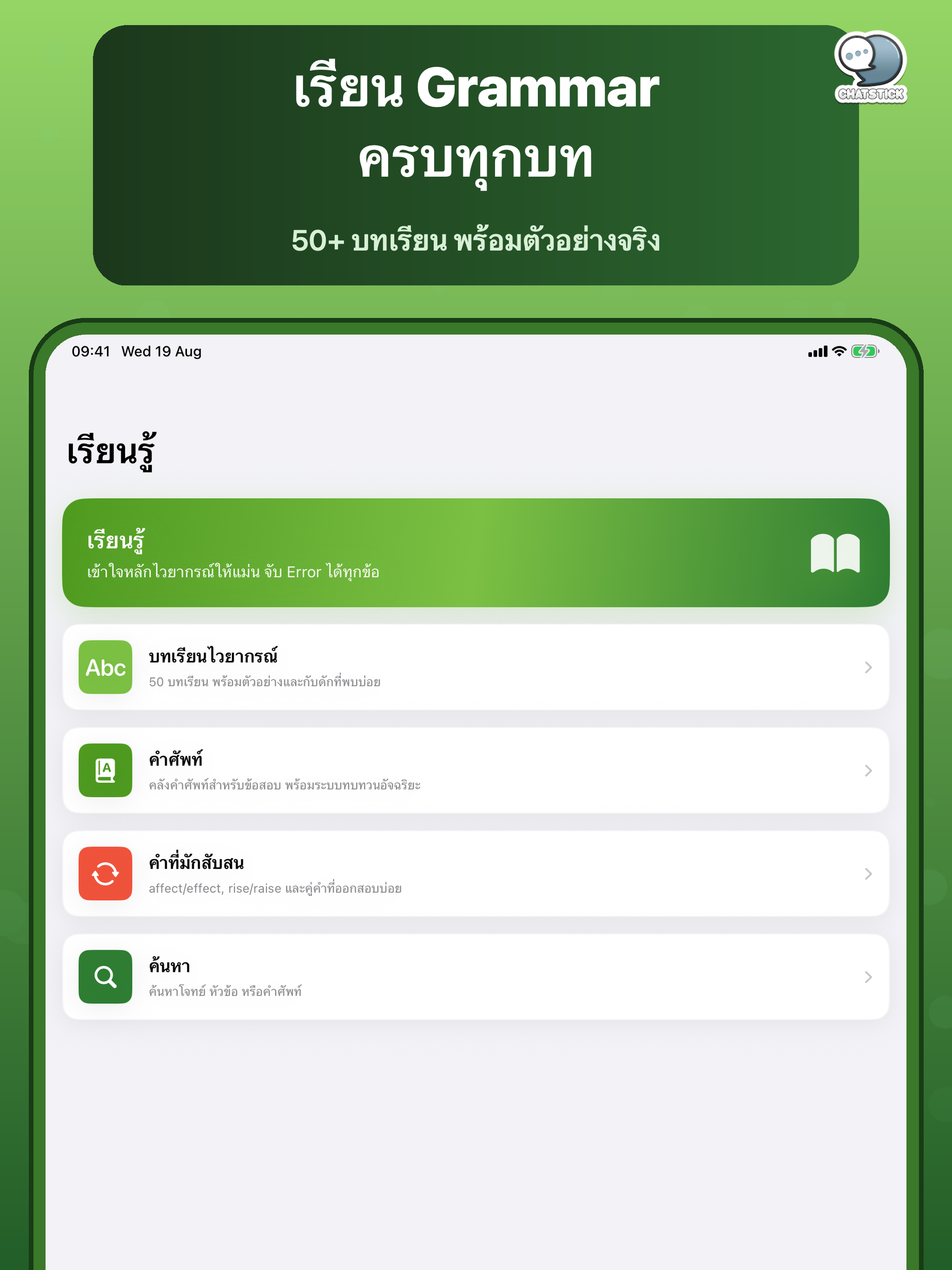 Error 1000: จับผิดประโยคอังกฤษ screenshot 15