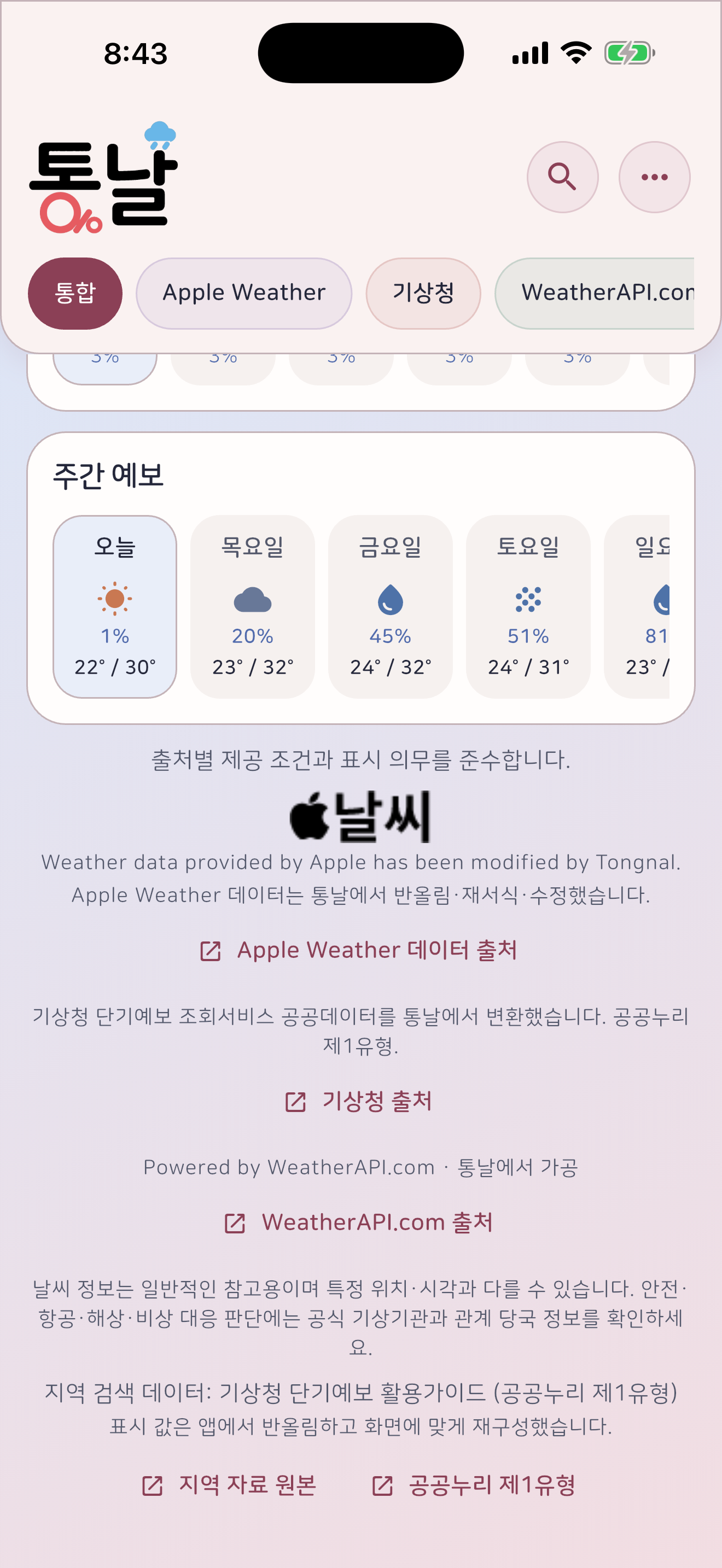 통날 screenshot 5
