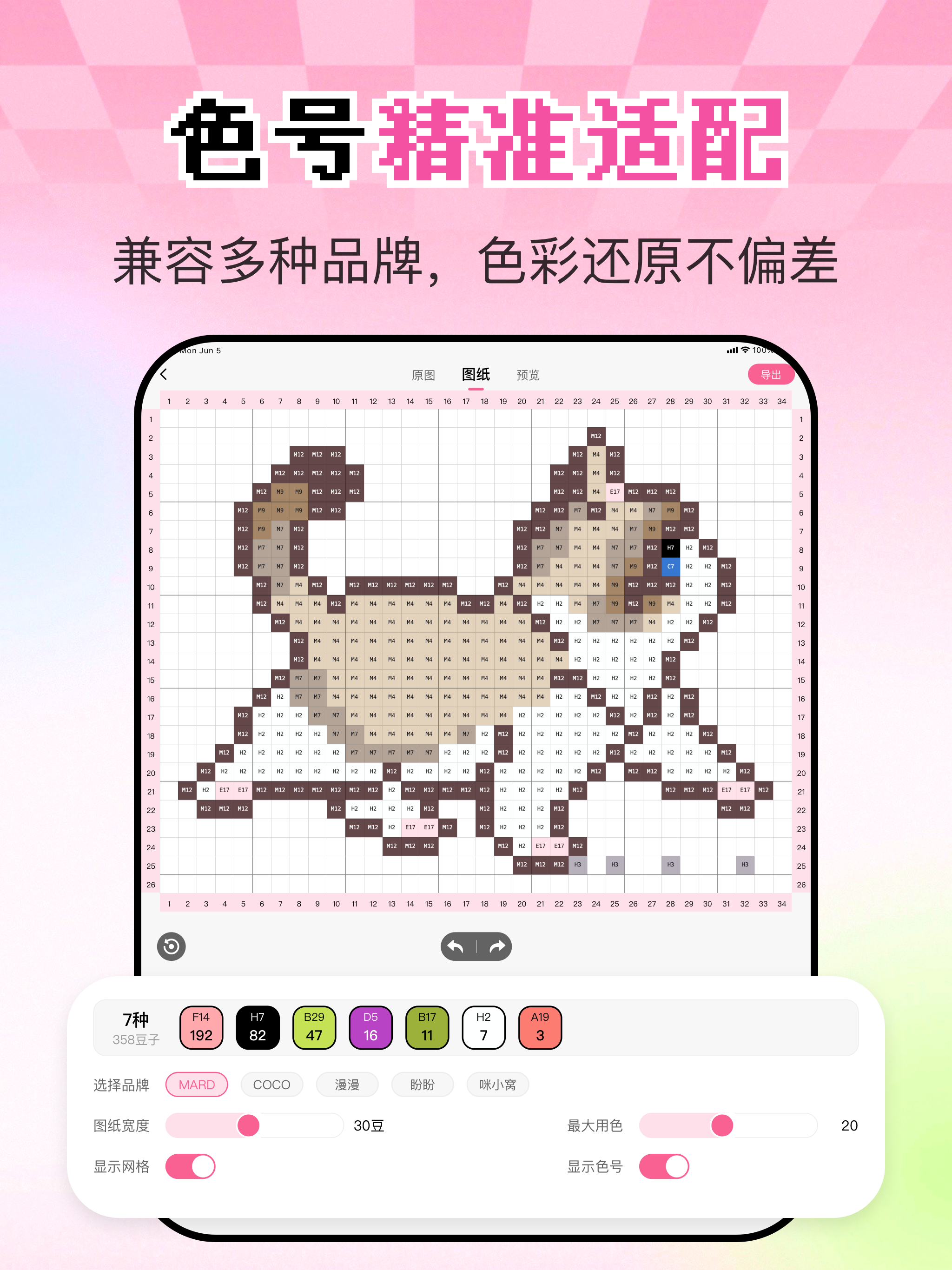 爱拼豆 -拼豆像素图纸生成器 screenshot 8