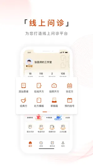 百姓中医慧康堂 screenshot 1