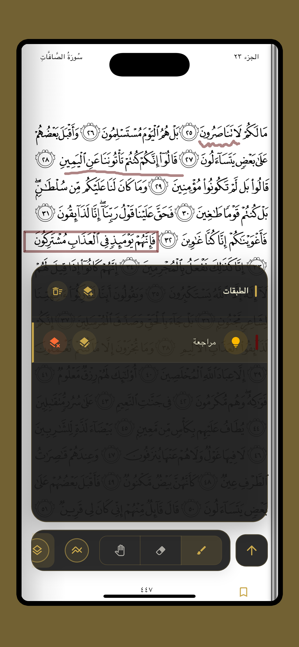 القرآن الكريم - تدبر وحفظ