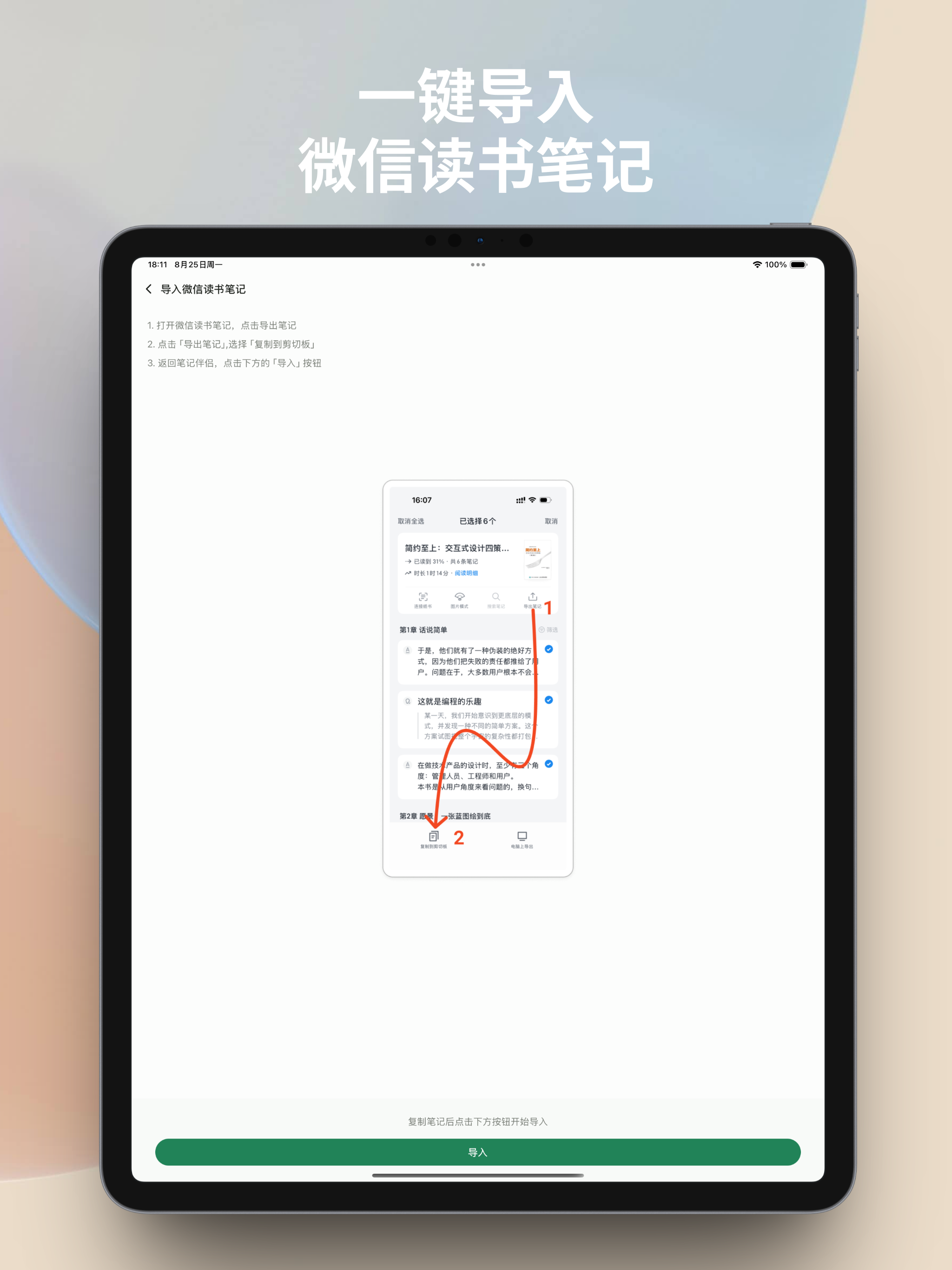 笔记伴侣 - 微信读书笔记管理