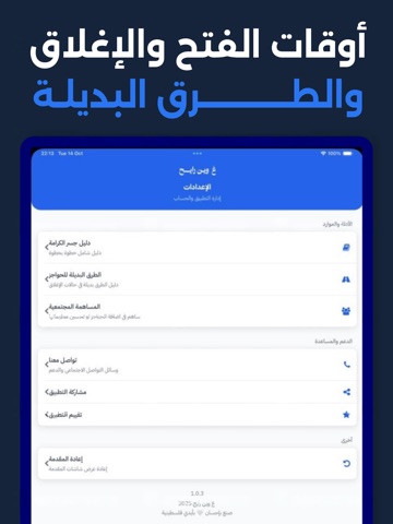 ع وين رايح؟ iPad screenshot 4