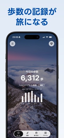 Travia 歩数の記録が旅になる - 体重・睡眠も管理 screenshot