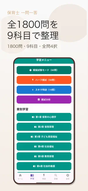 保育士 一問一答 screenshot 1