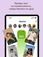 Теамо - знакомства и общение айпад изображения 2