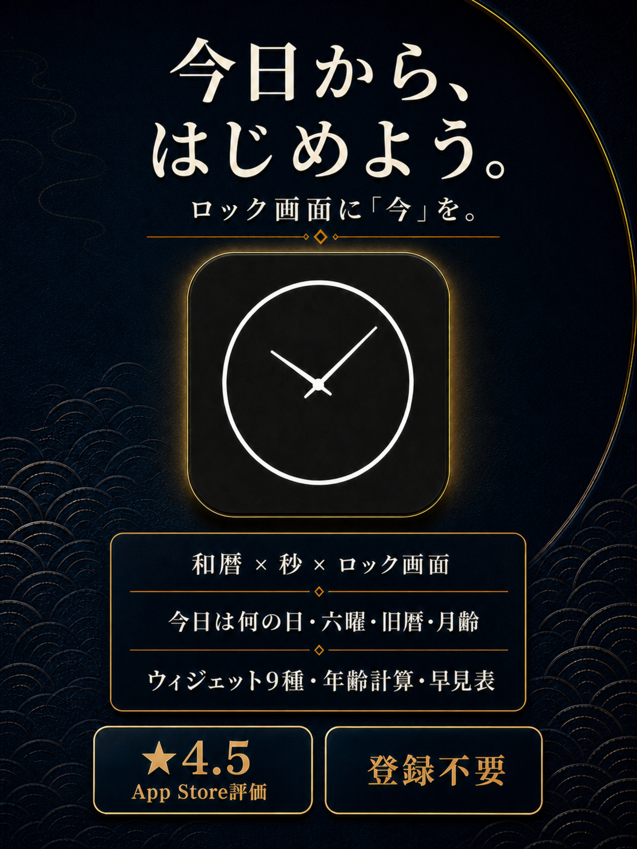Widget Now — 和暦時計ウィジェット screenshot 20