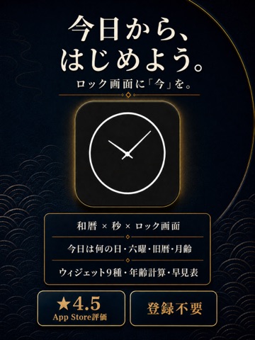 Widget Now — 和暦時計ウィジェット iPad screenshot