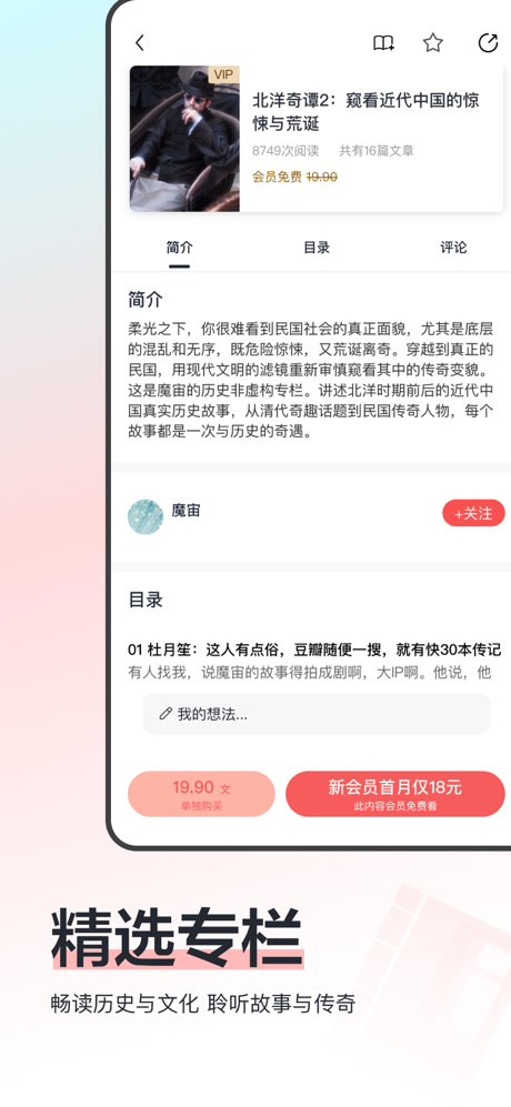 全历史-文史爱好者聚集地！ screenshot 2