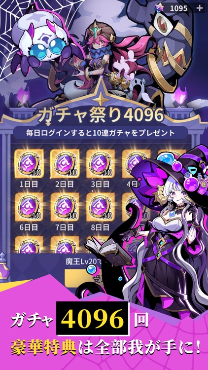 異世界の魔王様-全キャラ特典贈呈 screenshot-5