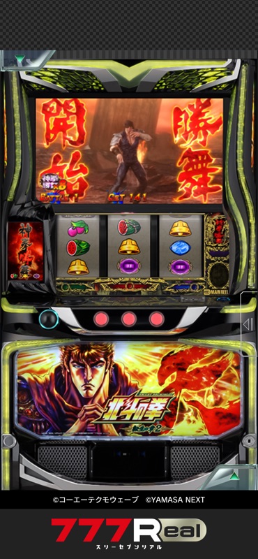 [777Real]スマスロ 北斗の拳 転生の章2 screenshot 4