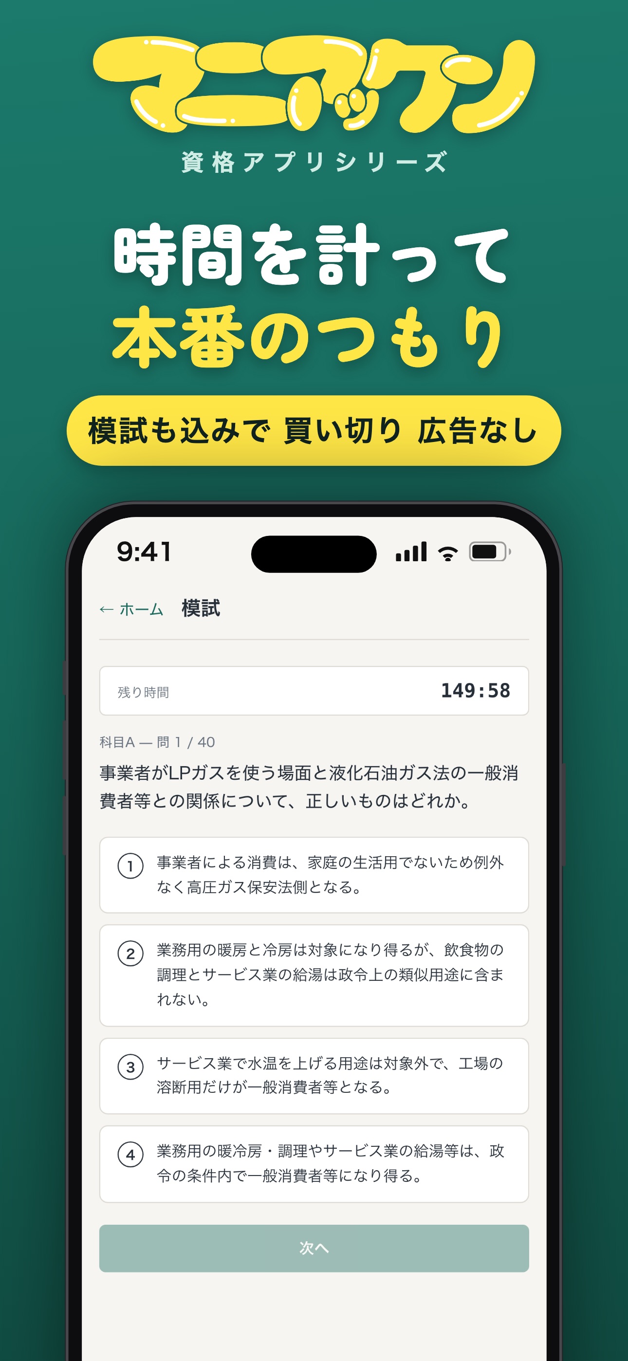 Screenshot 8 of 第二種高圧ガス販売主任者 マニアックン