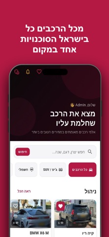 Elal Auto screenshot