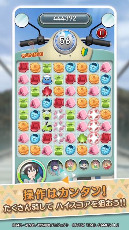 『ゆるキャン△ ～ぱずるキャンプ～』