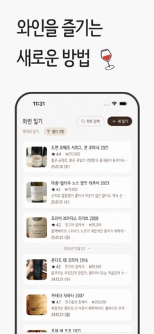 와인일기 screenshot