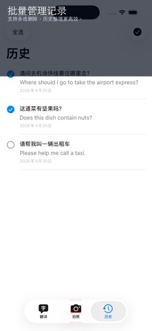 Treelate - 离线出国翻译专家 screenshot