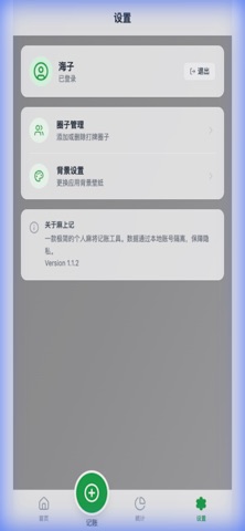 麻上记 screenshot