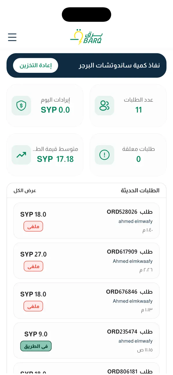 Screenshot #3 pour Barq vendor