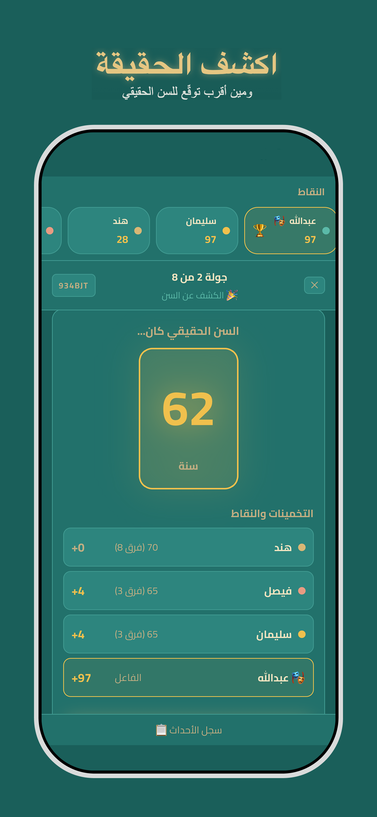 عيش سنك screenshot 5