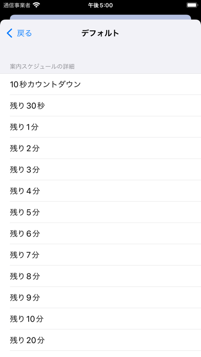 音声タイマー のスクリーンショット