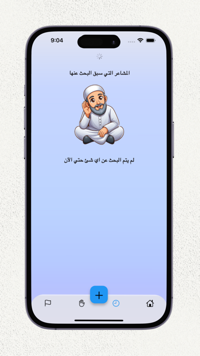 أشعر ب Screenshot
