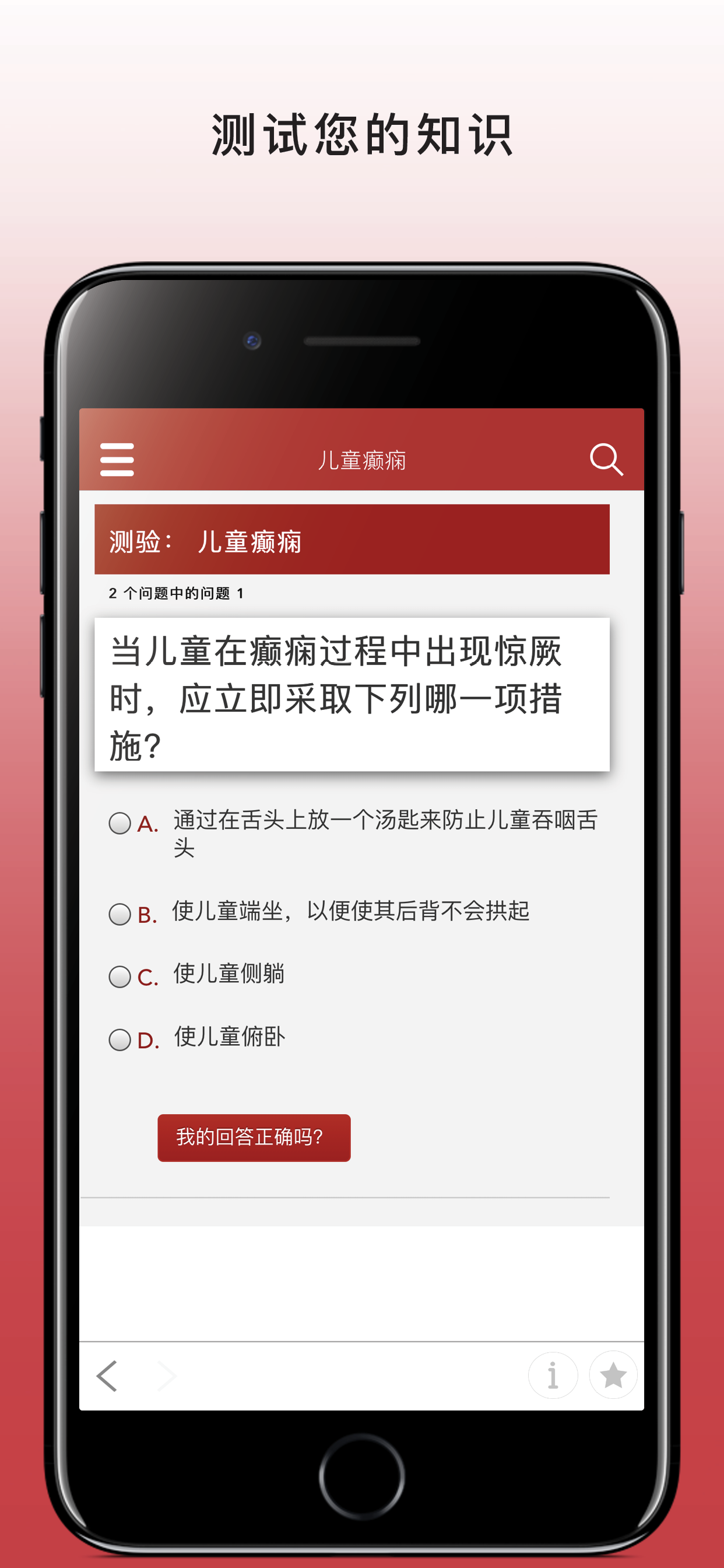 默沙东诊疗手册（大众版） screenshot 4