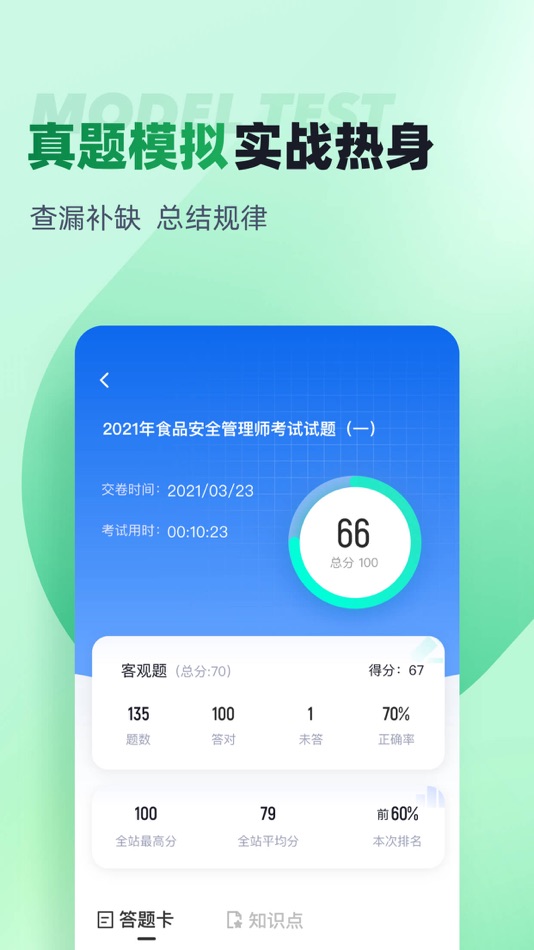 #2. 食品安全管理师考试聚题库 (iOS) 게시자: 乐 李