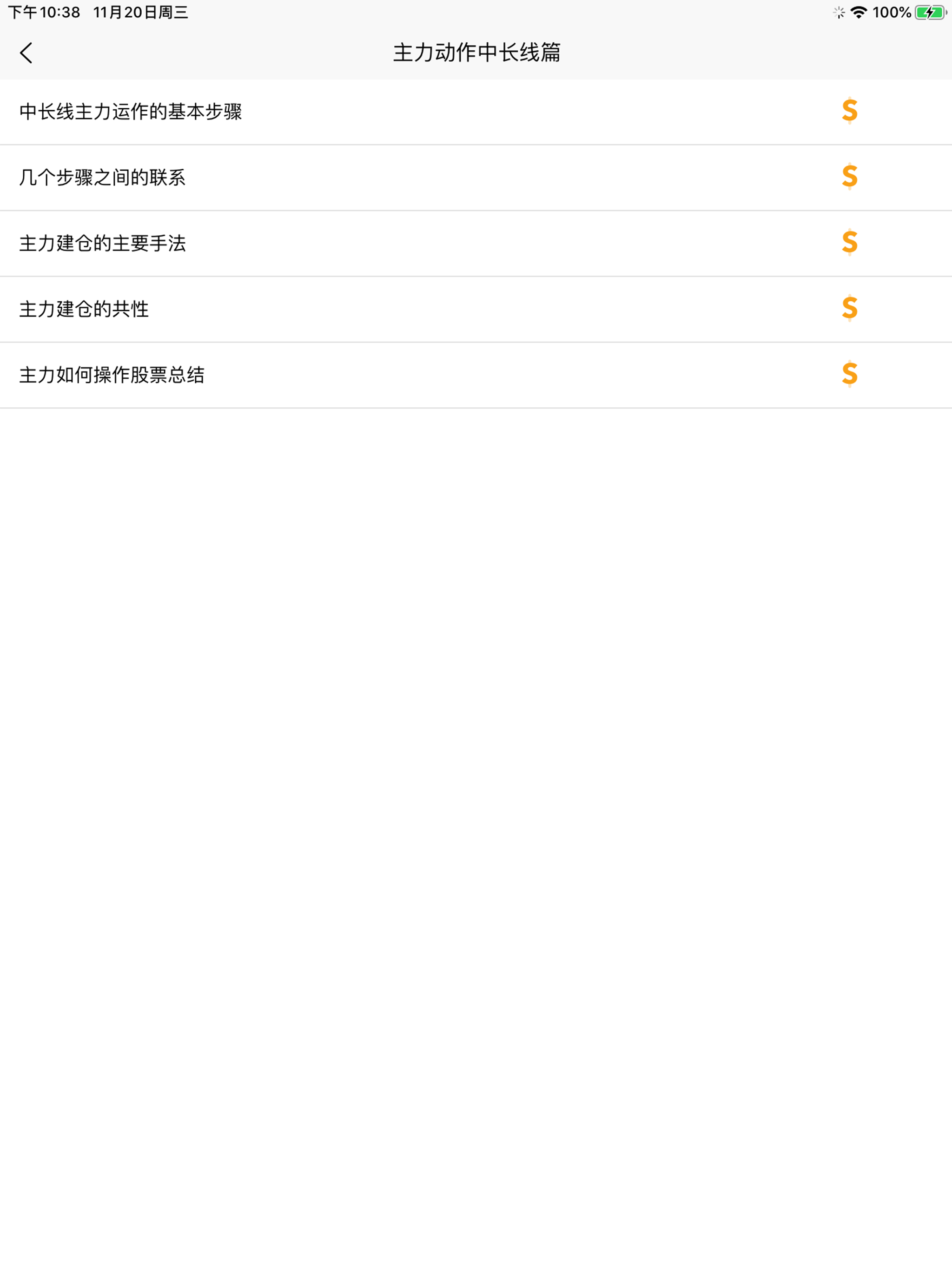 股票学习宝典