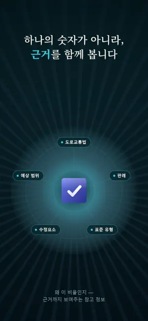 과실체크 AI - 교통사고 과실비율 조회 screenshot 2