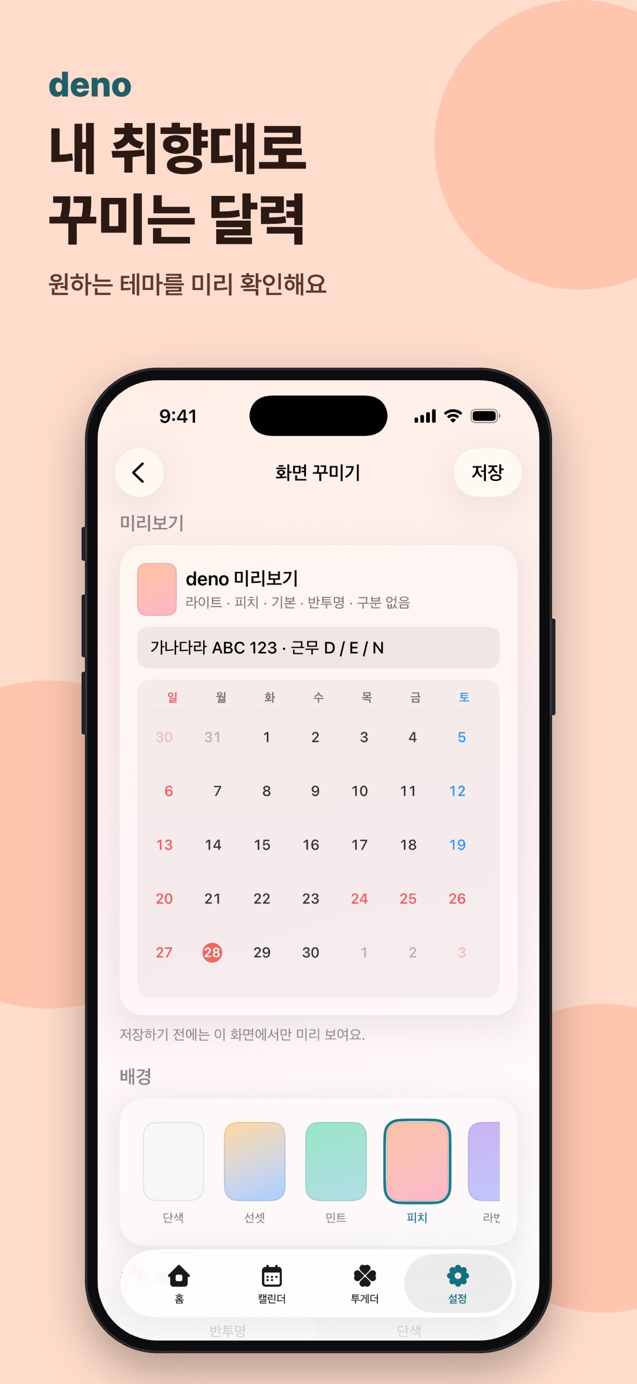 Screenshot 9 of deno - 교대근무와 일정 달력