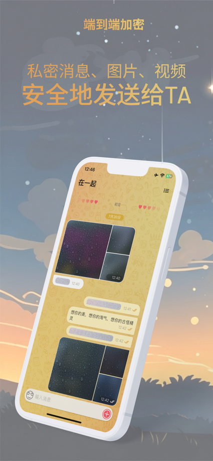 BreakLove-Private chat for two App Store screenshot 1