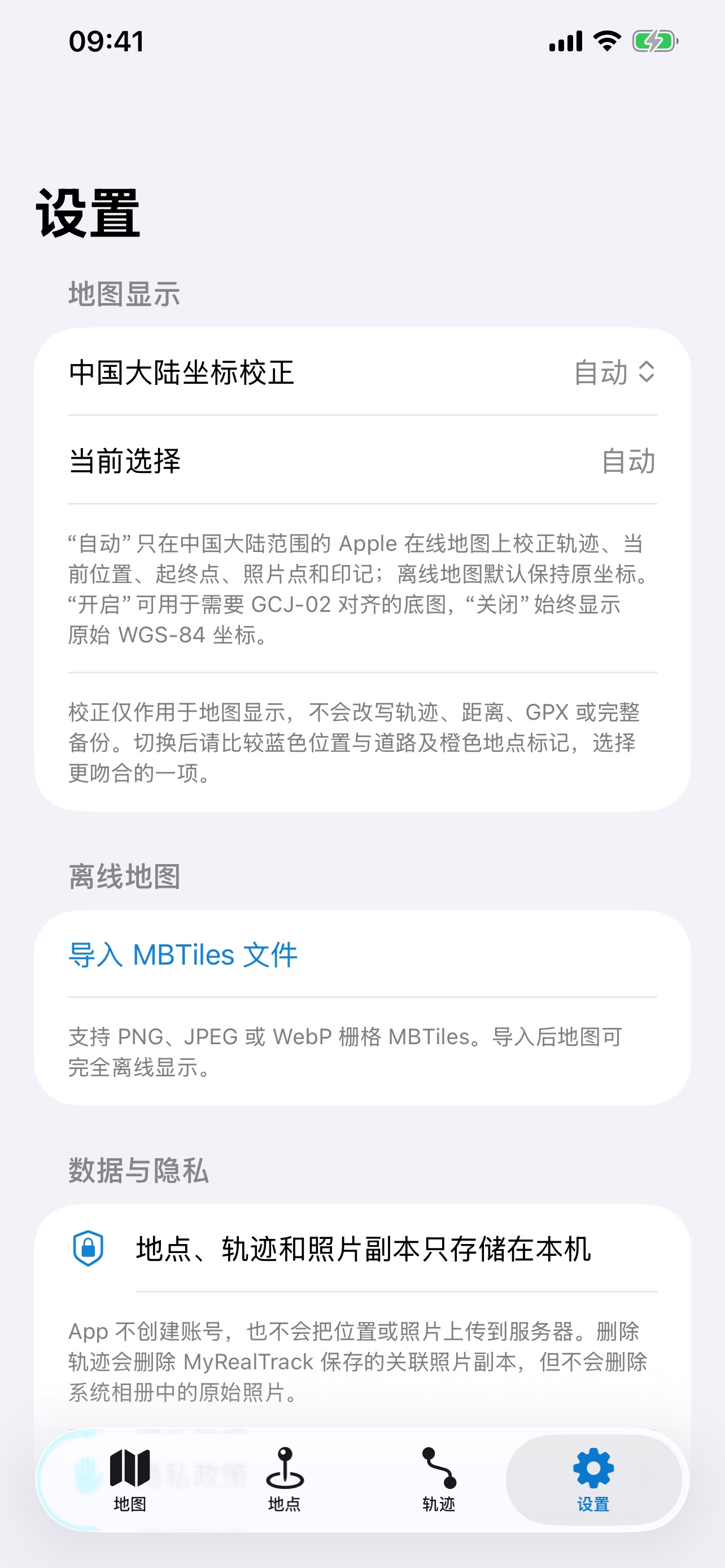 Screenshot 3 of MyRealTrack
