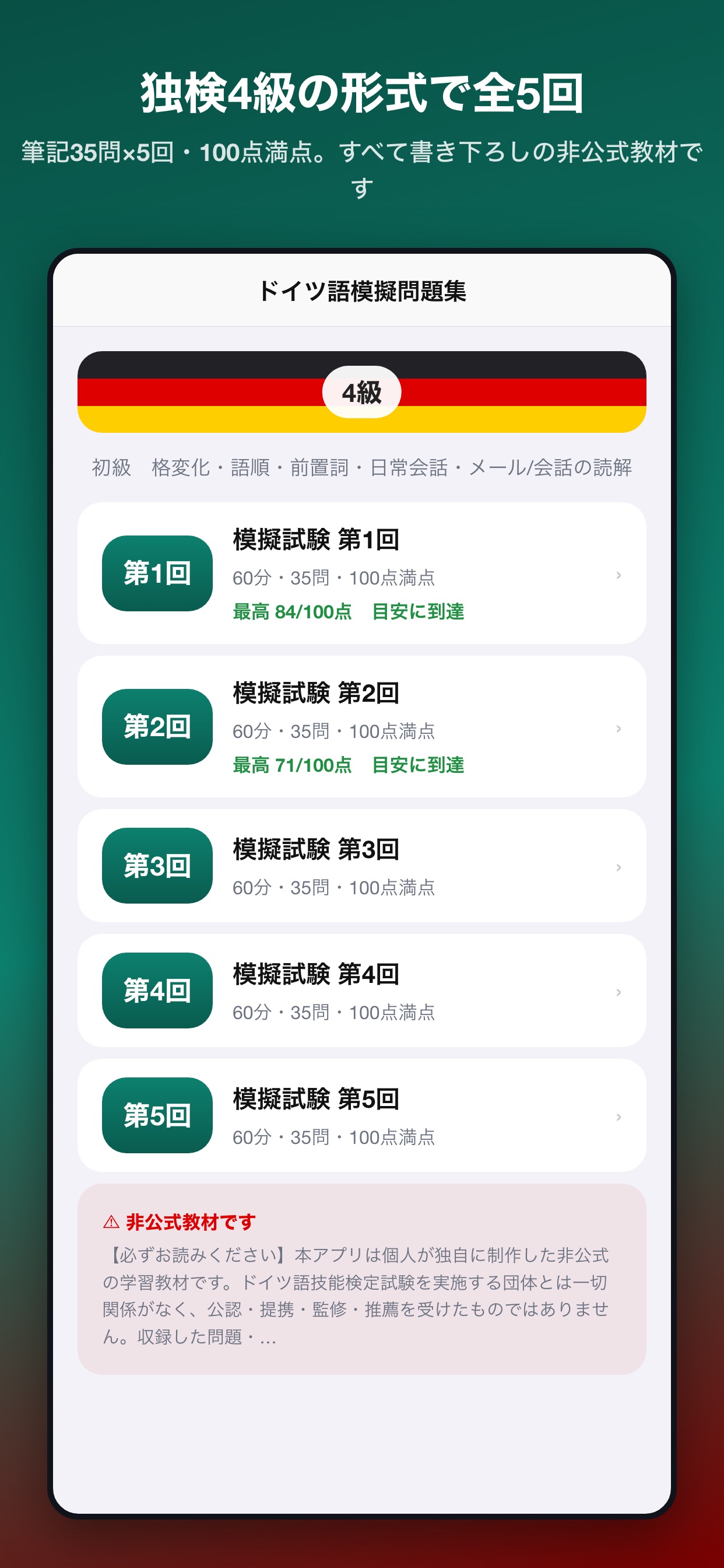 Screenshot 1 of ドイツ語模擬問題集 4級