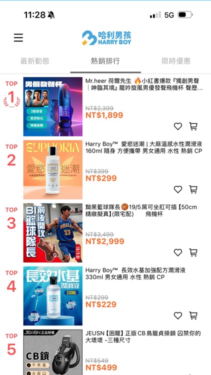 哈利男孩 Harry Boy screenshot-4