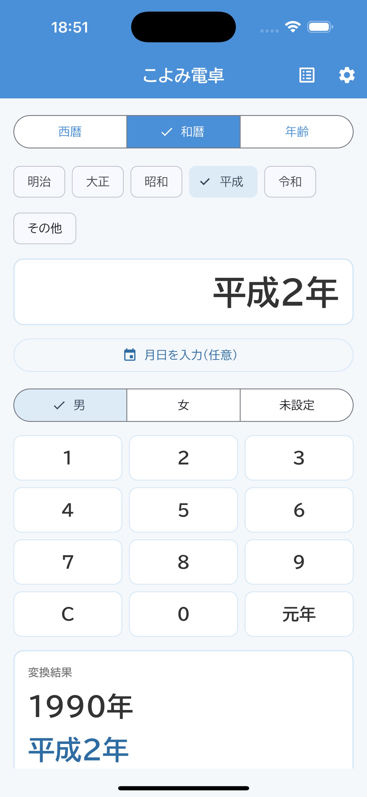 Screenshot 5 of こよみ電卓