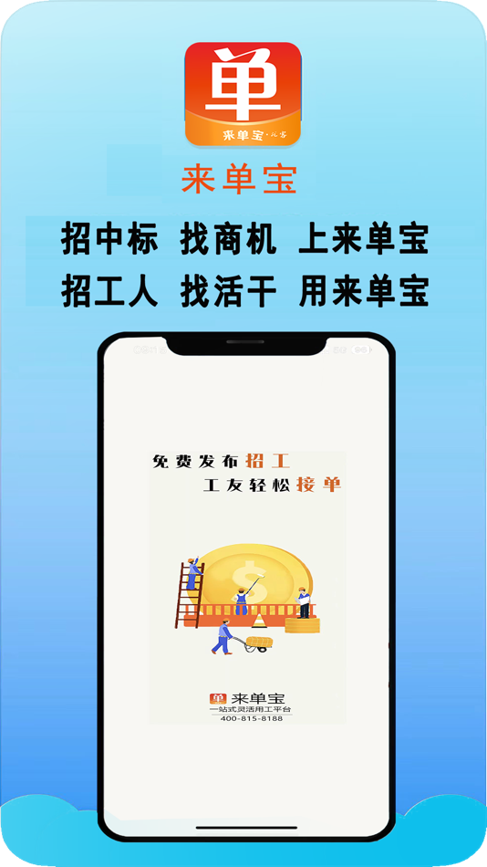 #1. 来单宝科技-工程领域信息平台 (iOS) 由: 江西省浩弘电子商务有限公司