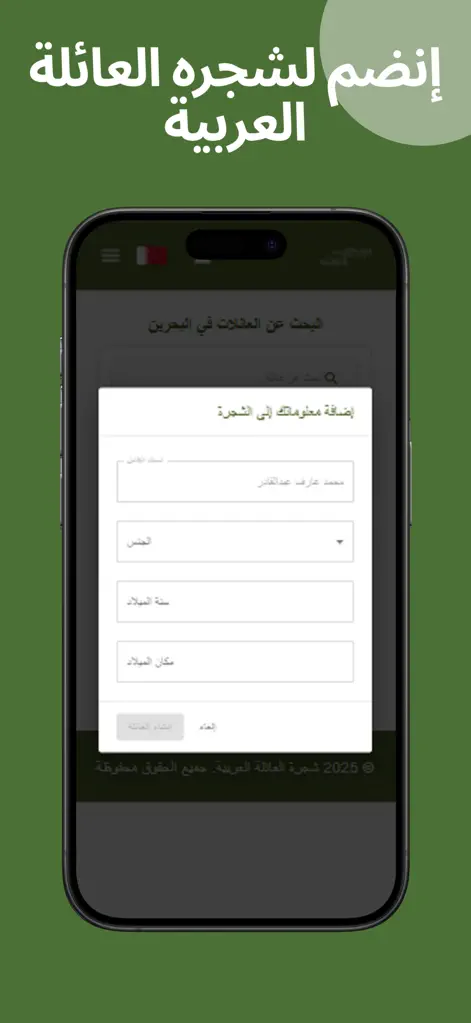 arab-familytree-social-networking-app-mwm