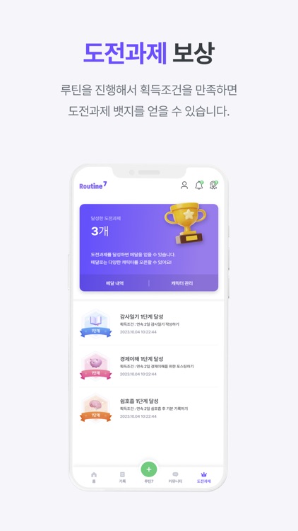 루틴7 screenshot-9