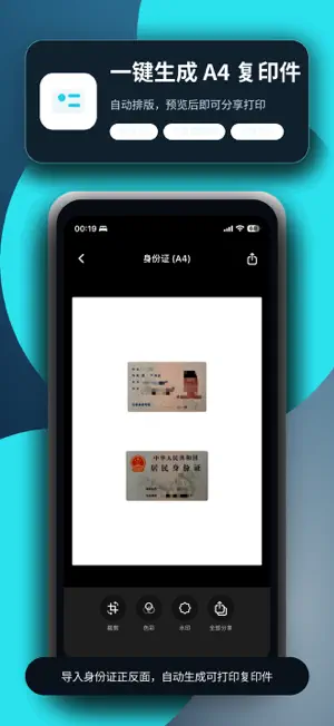 暖暖身份证复印件生成器 screenshot 3