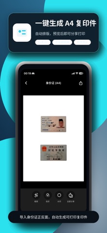 暖暖身份证复印件生成器 screenshot
