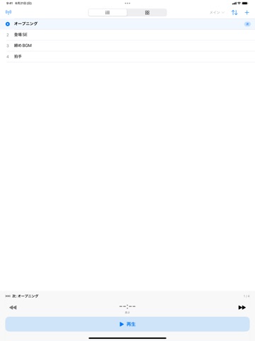 音箱 - ポン出し & サウンドボード iPad screenshot